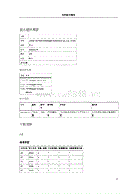 104640-对于未正确锁紧的驻车辅助装置传感器而言可能会导致驻车辅助装置非期望警报发生