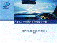 北京汽车市场综合分析