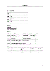 110634-RNS-E导航系统的静电流升高