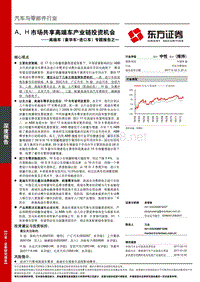 汽车与零部件行业高端车（豪华车＋进口车）专题报告之一AH市场共享高端车产业链投资机会-20170222-东方证券-19页