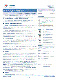 汽车及汽车零部件行业1月月报中重卡维持较高同比增速-20170127-广发证券-22页