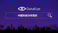 2016中国车龄分布现状-DataEye