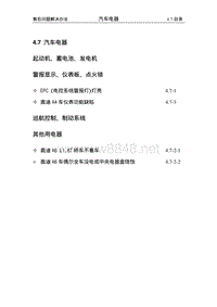 4.7汽车电器