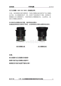 3.7-1-1关于点烟器（4B0919305A）的装配说明