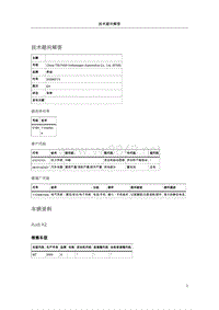 110638-汽车无法起动蓄电池放电