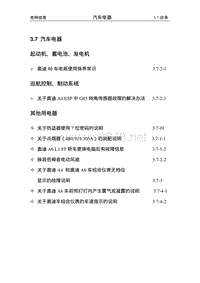 3.7汽车电器