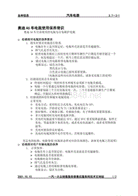 3.7-2-1奥迪A6车电瓶使用保养常识