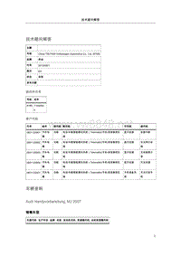 109210-对于第2代手机插座而言在行驶过程中无法通过蓝牙接口磨合具有蓝牙功能的移动电话