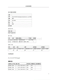 114010-无涡轮增压的Audi20lFSI发动机废气警报灯（MIL）亮起或闪烁