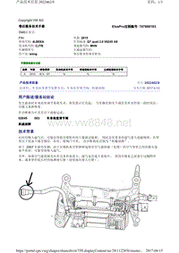 2022462-9结冰时车身高度调节装置失灵车身高度调节阀机械故障