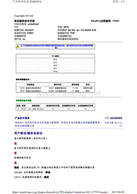 2042658-6MMI3G在启动时完全失灵或显示屏黑屏存有关于光纤数据总线和能源管理系统的诊断故障记录