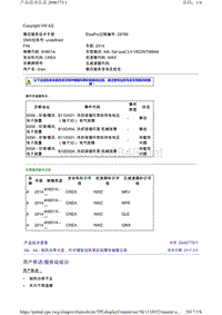 2046775-1A8A6-制热功率太低针对辅助加热泵的故障存储器记录