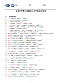 一汽大众-机电技工试卷及答案