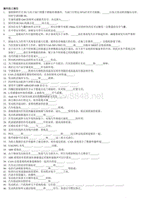 一汽大众内部考岗试卷-操作技工