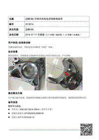 TPI2018016-迈腾B8L打转向车轮处异响维修指导-V3