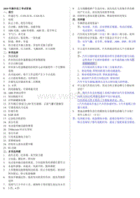 一汽大众内部考岗试卷-2010年操作技工-答案