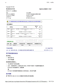 2046775-2A8A6-制热功率太低针对辅助加热泵的故障存储器记录