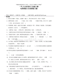 一汽大众技工比武题库-1模拟电子技术试题二厂焊装