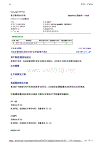 2041556-3防盗报警装置无故触发或防盗报警装置不触发