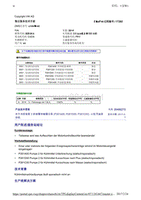 2046627-3关于冷却液泵2的故障存储器记录P261A00P261D00P261C00-4缸汽油发动机