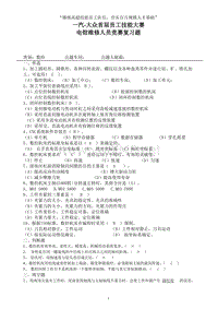 一汽大众技工比武题库-典型安全电路