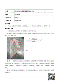 TPI2018044-探歌仪表板侧面盖板拆卸方法