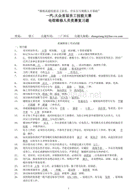 一汽大众技工比武题库-钳工试题二厂冲压