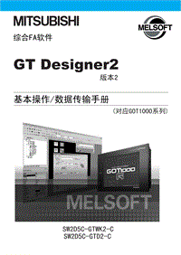 机电控制与PLC应用技术-4GTDesigner2版本2使用手册