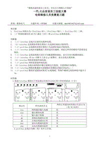 一汽大众技工比武题库-8工业现场总线试题二厂焊装