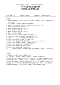 一汽大众技工比武题库-7大众标准（PLC机器人等）试题二厂焊装