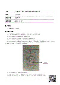 TPI2018050-宝来NF天窗无法关闭维修指导技术说明