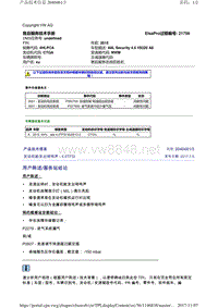 2040461-3发动机舱发出哨鸣声-4.0TFSI