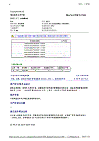 2042341-6升级调整比较软件版本管理或更换BCM2（J393）服务密钥失效