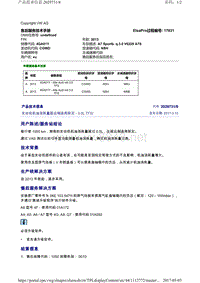 2029731-8发动机机油消耗量超出制造商规定-3.0LTFSI