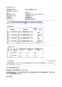 2048300-2发动机故障指示灯（MIL）亮起存有故障存储器记录P0328或P0333爆震传感器1或2信号过大-V8TFSI