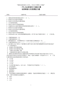 一汽大众技工比武题库-变配电