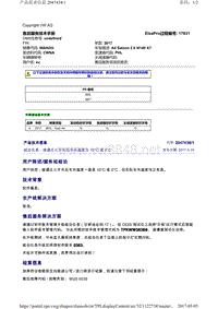 2047438-1组合仪表接通点火开关后车外温度为10°C或0°C