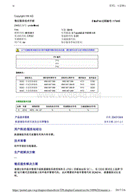 2043134-4换道辅助系统无故发出车辆警告