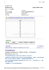 2038973-14根据软件版本管理新的信息电子系统控制单元与本车不匹配