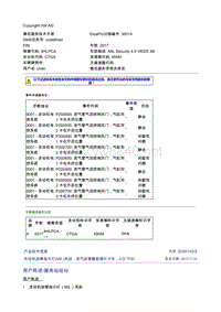 2048143-2发动机故障指示灯MIL亮起进气歧管翻板偶尔卡住4.0lTFSI