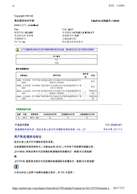 2048314-1换道辅助系统失灵-组合仪表上显示针对辅助系统的消息-A6A7