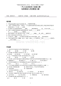 一汽大众技工比武题库-7可编程控制器试题（西门子）二厂焊装