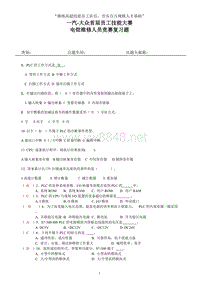 一汽大众技工比武题库-可编程控制器三厂油漆