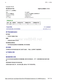 2046656-1冷却系统密封盖上有冷却液痕迹