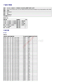 2028508-31发动机发动机起动时车辆前部或发动机舱区域发出嘎嘎声咯咯声当啷声