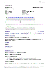 2047485-2组合仪表保养周期显示不倒数计时下一次保养到期的天数