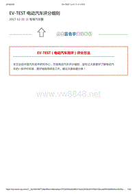 EV-TEST电动汽车评分细则