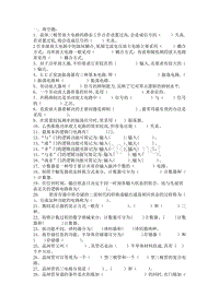 一汽大众技工比武题库-发动机维修电工理论试题