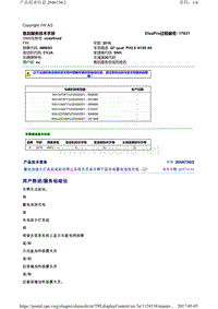 2046730-2蓄电池指示灯亮起或起动停止系统失灵或车辆不起动或蓄电池放完电-Q7