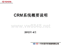 12.服务经理一级培训-CRM